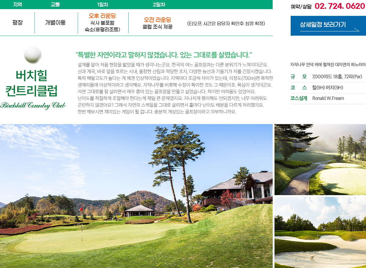 모나용평cc