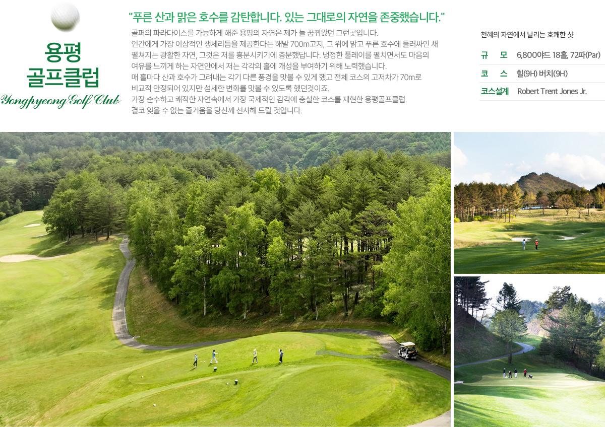 모나용평cc
